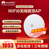 华为(HUAWEI)  AirEngine5762S-11 无线AP吸顶WiFi6千兆双频3000M内置智能天线酒店客厅wifi接入点支持leader