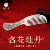臻汇银999足银梳子复古牡丹长柄雪花银母亲节生日礼物送老婆妈妈约80g