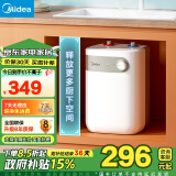 美的（Midea）【8年质保】5升电热水器小厨宝家用安全小巧迷你1650W速热以旧换新国家补贴长效保温F05-15A1(S)