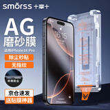 Smorss 【秒贴无尘仓-无纹磨砂】适用苹果16Pro钢化膜iPhone16pro手机膜 全屏覆盖高清防摔一体防尘膜