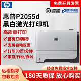 【二手九成新】惠普2035/2055黑白激光中速打印机A4幅面节能适用于家庭办公室写字楼 惠普2055d