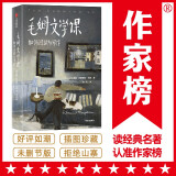 作家榜名著：毛姆文学课（《月亮与六便士》作者毛姆，公开50年阅读经验与写作技巧！一本书提升你的写作能力！）