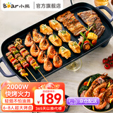 小熊（Bear）电烧烤炉 大容量电烤盘轻烟韩式烤盘烤肉锅烤串机烤盘烧烤不粘铁板烧电烤炉大号烧烤架 【超大烤盘】DKL-E20U1 1层