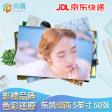 亮丽（SPLENDID）洗照片 照片冲印 洗相片 乐凯相纸5英寸 绸面50张【支付成功后请到“我的订单”上传照片】