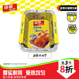 佳能（Glad）Glad锡纸铝箔烤盘2L*4只装 食品加厚烘焙烧烤箱空气炸锅纸 FT2