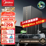 美的（Midea）净水器机家用直饮无罐厨下自来水反渗透纯水机3年长效R0膜 【升级款】星空Max净水器