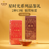 华祥苑茶叶武夷山岩茶乌龙茶肉桂茶 【组合品鉴】4包装共33.2g