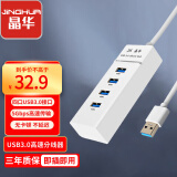 晶华JH USB3.0高速多口分线扩展器一拖四多功能拓展外接笔记本台式电脑集线器延长转换白色0.2米Z417A