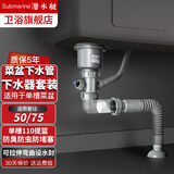 潜水艇（Submarine）厨房洗菜盆下水管防臭双槽水槽下水器套装洗碗池排水管下水三通 【升级款】单槽盆11cm提笼