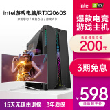 鹏进 英特尔组装电脑主机GTX1660S/2060高配吃鸡电脑台式办公主机DIY组装整机游戏全套 电脑主机+显示器 套一 intel4代酷睿i5/8G/256G