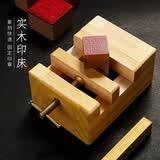 玉水湖印床篆刻工具套装固定印章刻印刻床固定器刻台底座印床印台夹床夹具木印刻刀石头刻石雕刻木质刻字