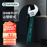 世达（SATA）沾塑欧式活动扳手多规格可选 10