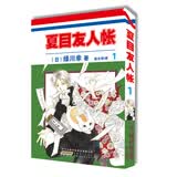 夏目友人帐·1