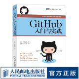 GitHub入门与实践 Git基本知识和操作方法 GitHub程序开发 GitHub功能