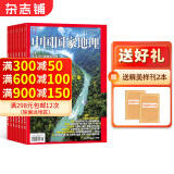 中国国家地理杂志订阅 2025年1月起订阅 1年共12期杂志铺 旅游地理百科知识人文风俗 自然旅游地理知识 人文景观期刊科普百科全书课外阅读博物君张辰亮 地理知识专业期刊杂志