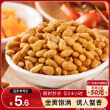 三只松鼠蟹黄味瓜子仁 坚果炒货休闲零食地方特产小吃205g/袋