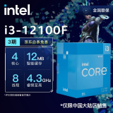 英特尔(Intel)酷睿系列 奔腾系列 CPU处理器 台式机 原盒 12代 i3-12100F【4核8线程】