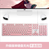雷迪凯  机械手感键盘可爱女生 键盘鼠标有线套装 台式笔记本电脑办公键鼠套装 USB复古朋克键盘 单键盘-少女粉色