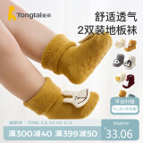 童泰冬季0-12月婴儿男女袜子2双装TQD23462-DS 黄白色 6-12个月