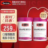 Swisse 葡萄籽精华片 含原花青素和VC维生素E 天然植物精华美白抗氧化 【两瓶装】烟酰胺葡萄籽180粒