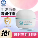朵朵贝儿鲜奶水润宝宝面霜40g  婴儿保湿霜 儿童润肤霜 新生儿保湿面霜