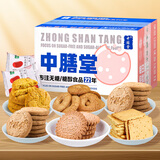 中膳堂无糖零食品糕点杂粮饼干礼盒装老年人糖尿病人专用中秋节日大礼包 6款饼干组合1000克