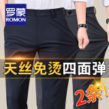 罗蒙（ROMON）天丝免烫裤子男春秋新款弹力休闲裤男士中青年商务西装裤抗皱男裤 【春秋款】藏青色+深灰色 33码(175/84A)