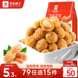 良品铺子 多味花生 休闲零食 干果坚果炒货年货小吃148g