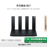 华为路由BE7【Mate 70上网好搭档】Wi-Fi 7 6500兆级 超薄膜天线 双2.5GE网口 千兆路由器 家用路由器