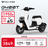 小牛电动【北京专享】G400T电动自行车  智能锂电长续航 新国标电动车基础款 到店选色