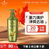 施华蔻（Schwarzkopf）生姜精华润发乳600ml 润养发根修护滋养 油发适用护发素