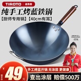迪洛图手工烤蓝铁锅无涂层炒锅不粘锅家用圆底炒菜锅煤气燃气适用锅 40cm+耳【古法烤蓝开锅】 40cm