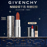 纪梵希（Givenchy）【圣诞限定】高定禁忌口红唇膏502（限量版）圣诞礼物生日送女友