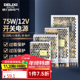 德力西电气开关电源监控电源变压器交流转直流CDKU-S75W 220V转12V