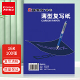 齐心（COMIX）16K经济耐用薄型双面复写纸(18.5*25.5cm) 100张/盒 财务用品 办公用品 蓝D4016