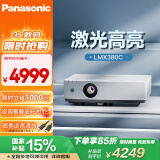 松下（Panasonic）PT-LMX380C激光投影仪 家用办公白天会议室专用家庭影院培训教学商务机（XGA 4000流明）