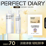 完美日记（PERFECT DIARY）卸妆洁面白胖子氨基酸卸妆水生日礼物女 【卸妆套组】卸妆水+卸妆油 *1