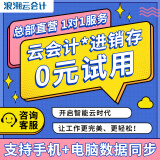 浪潮云进销存管理软件erp仓库管理系统出入库库存销售网页版非终身版 咨询客服丨领取30天试用