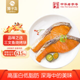 獐子岛 三文鱼烧烤块300g/袋 半成品方便菜加热即食 烧烤食材生鲜鱼类