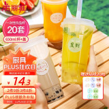 美丽雅 奶茶杯一次性饮料杯650ml*20套 塑料咖啡杯带盖奶茶冷饮果汁杯子