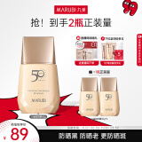 丸美（MARUBI）小金钻防晒霜乳SPF50PA+++ 面部水感养肤修复 学生军训护肤品