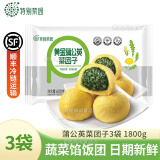 特别菜园菜团子蒲公英荠菜槐花黄金菜团子野菜包子营养早餐代餐粗粮杂粮 蒲公英菜团子3袋1800g