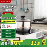 美厨（maxcook）奶锅 304不锈钢奶锅汤锅16cm 泡面煮奶辅食锅 加厚复合底 LN116