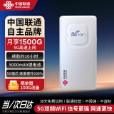 联通中国联通5G随身wifi免插卡移动无线网卡wifi6车载随行全国便携无限上网宝2024款mifi通用流量M5