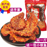 香辣红娘鱼500g北海特产海味散装鱼干鱼片涠洲岛小鱼仔零食大礼包 香辣味 250g