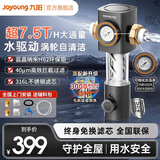 九阳【新款顶配】前置过滤器全自动清洗超7.5T大通量水动力双涡轮反冲洗全屋前置净水器管道中央净水机 【免费安装】升级款蓝晶纳米隔铅