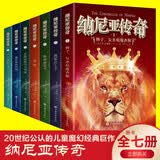 纳尼亚传奇7册 