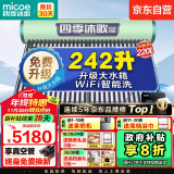 四季沐歌（MICOE）飞享太阳能热水器 家用光电两用 自动上水 带电加热 WiFi远程智控防冻 以旧换新30管220L送货+安装