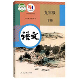 【新华书店】9九年级下册世界历史书课本教材教科书 人教版 人民教育出版社 初三3下学期世界历史 九下语文