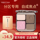 唯资（VEECCI）修容盘高光腮红综合一体盘提亮脸部侧影鼻影泪沟初学者女 V03 杏仁咖